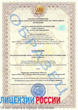 Образец разрешение Вязьма Сертификат ISO 27001